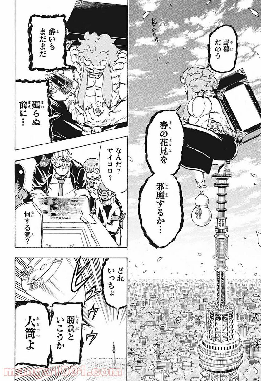 アンデッドアンラック - 第70話 - Page 8