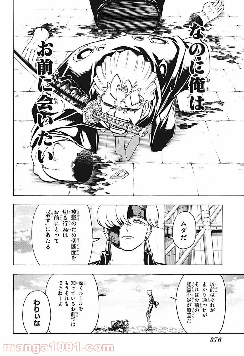 アンデッドアンラック - 第79話 - Page 12