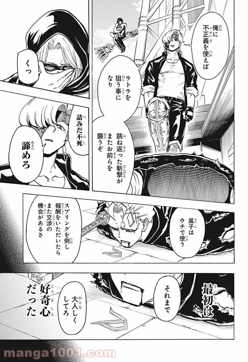 アンデッドアンラック - 第79話 - Page 9