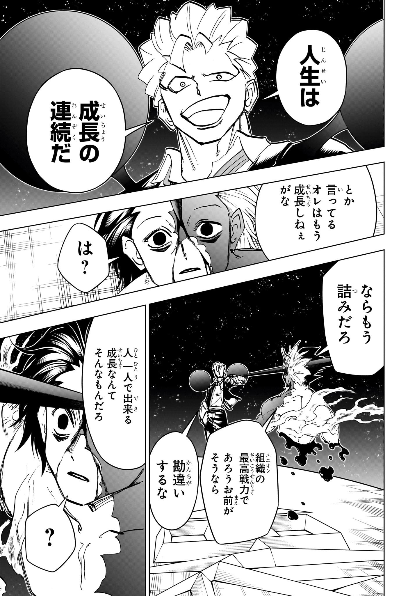 アンデッドアンラック - 第221話 - Page 9