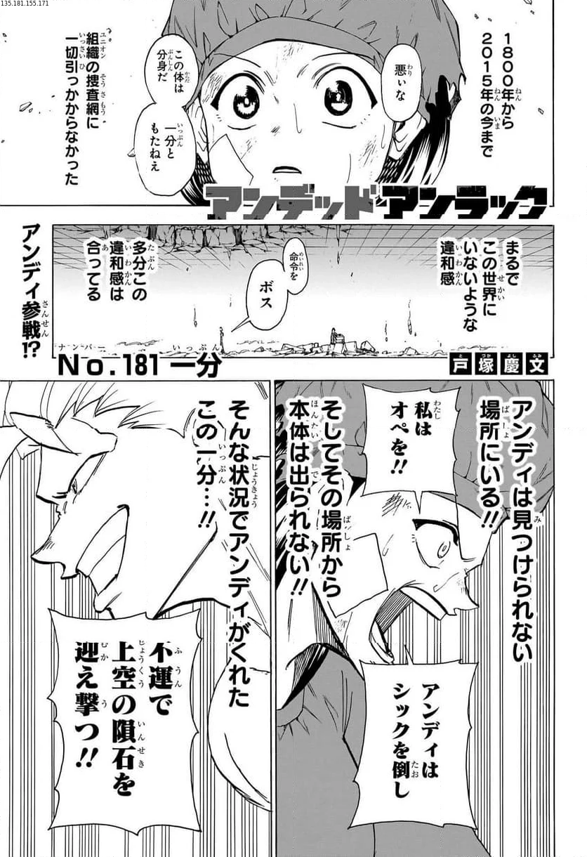 アンデッドアンラック - 第181話 - Page 1