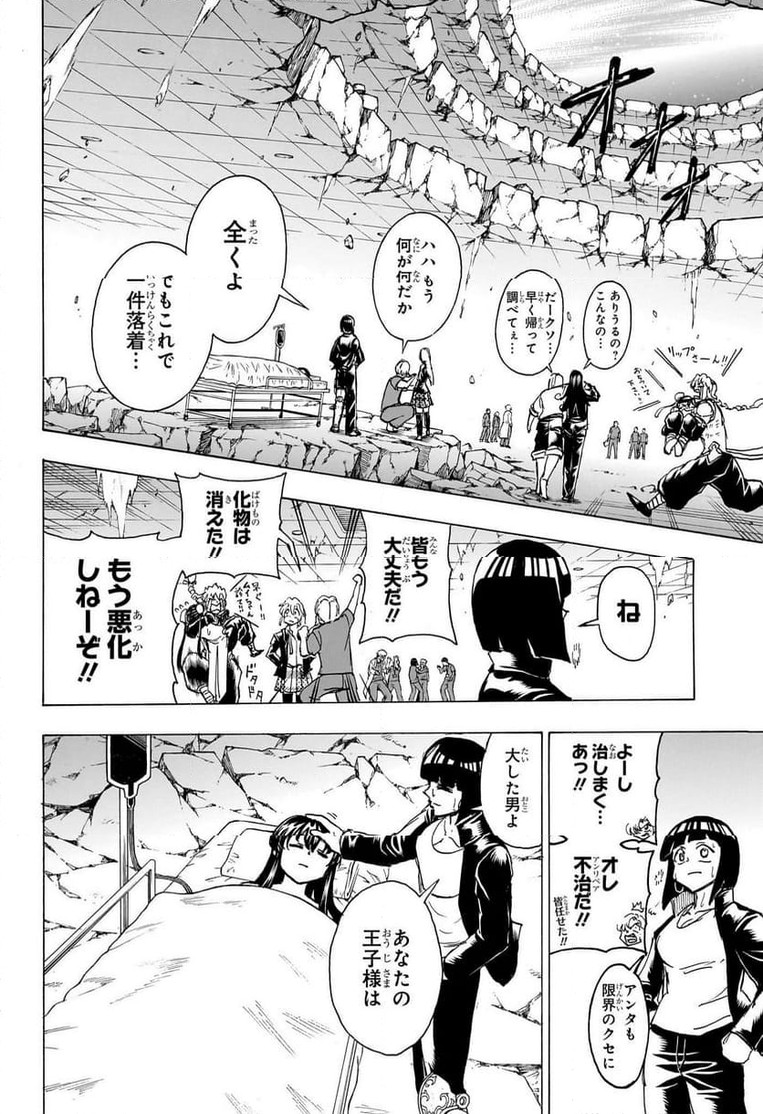 アンデッドアンラック - 第181話 - Page 16