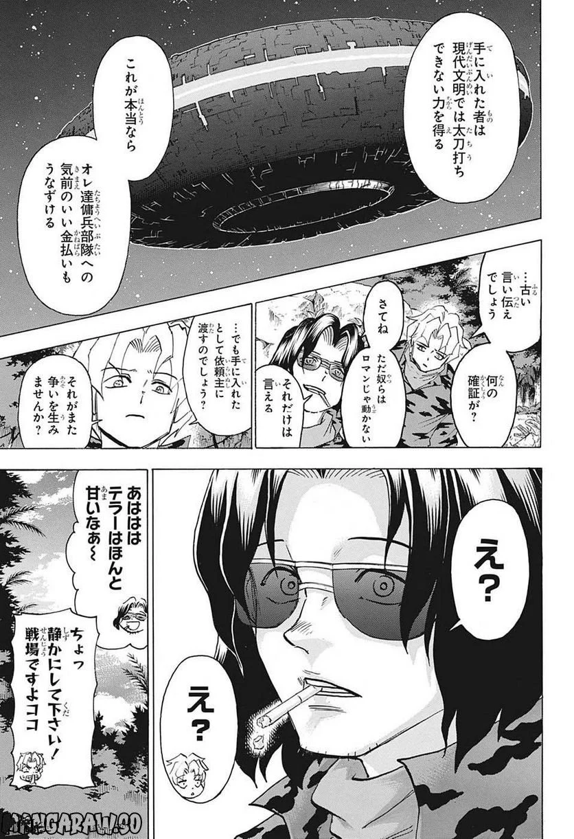 アンデッドアンラック - 第147話 - Page 4