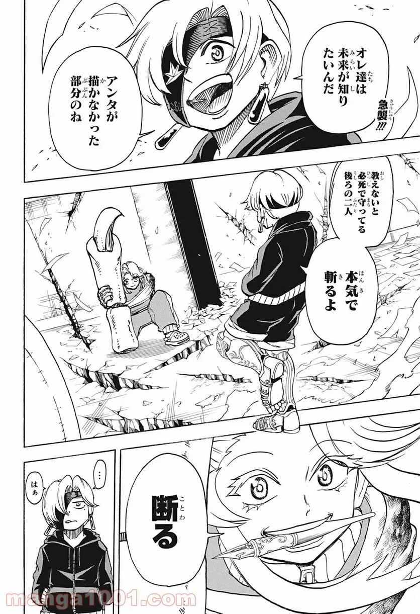 アンデッドアンラック - 第47話 - Page 2