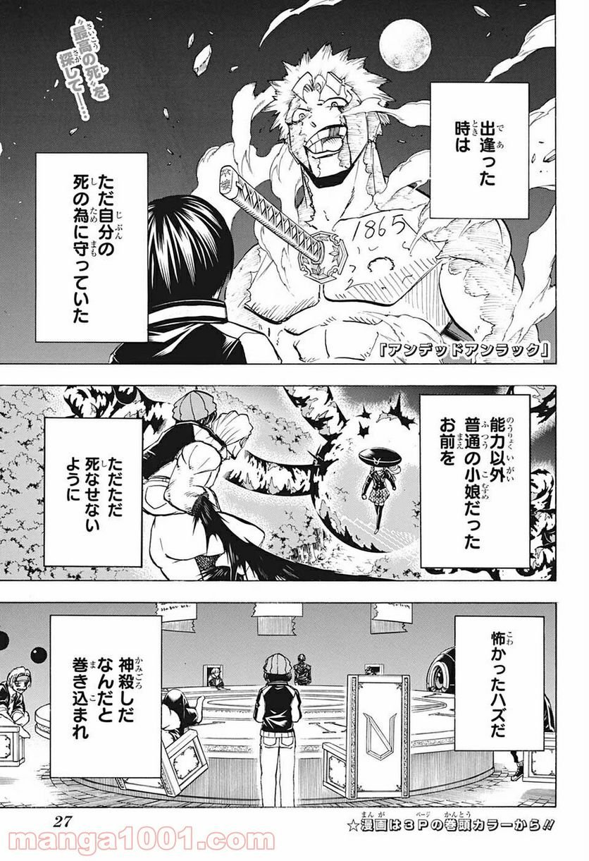 アンデッドアンラック - 第94話 - Page 4