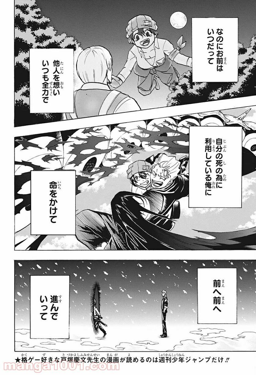 アンデッドアンラック - 第94話 - Page 5