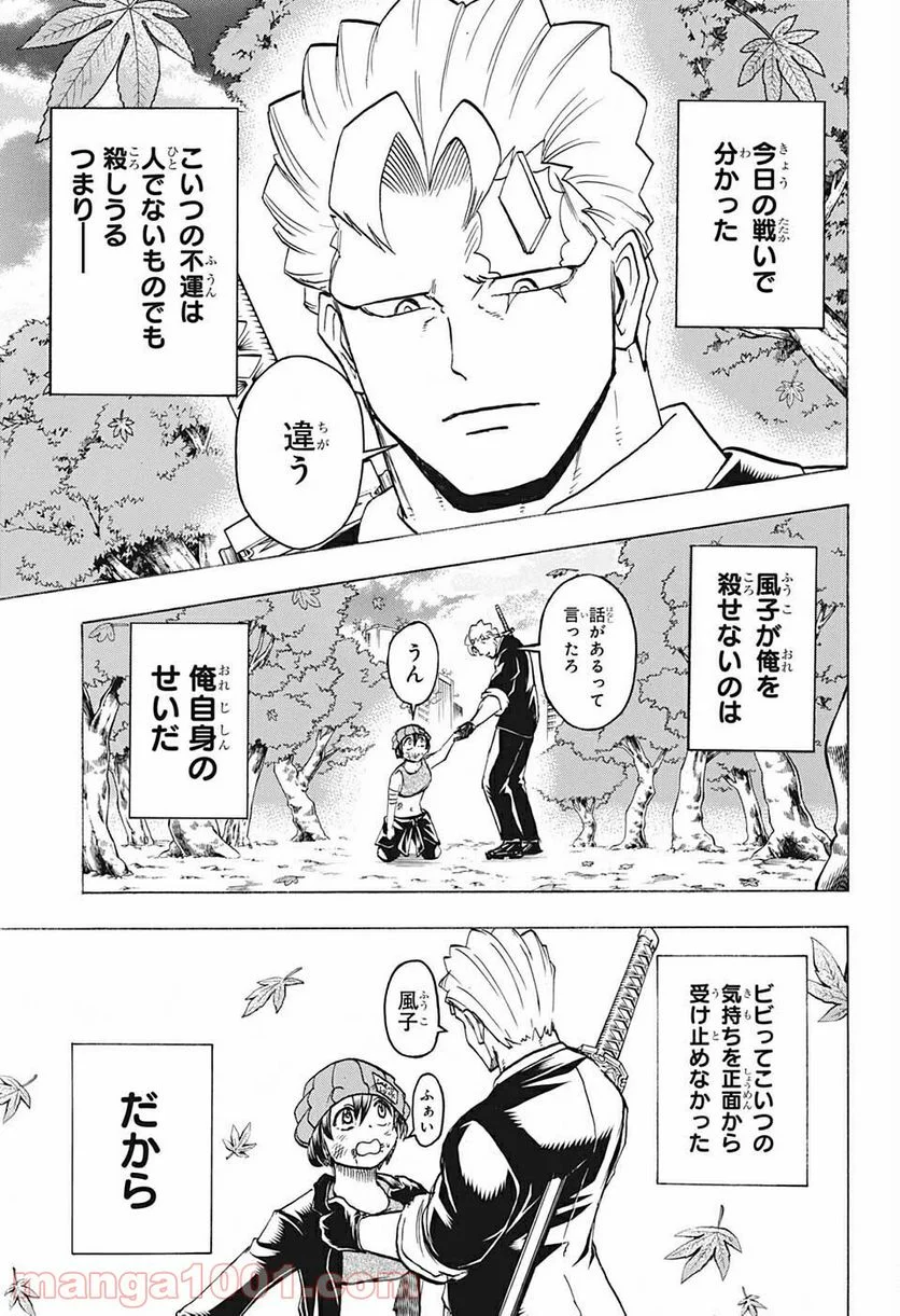 アンデッドアンラック - 第94話 - Page 10