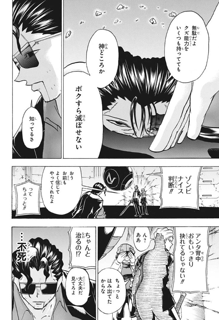 アンデッドアンラック - 第120話 - Page 10