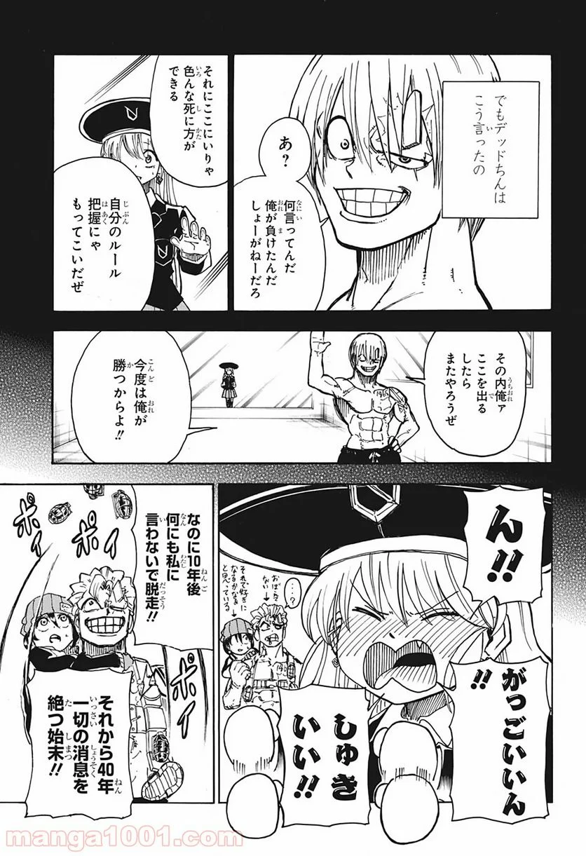 アンデッドアンラック - 第6話 - Page 7