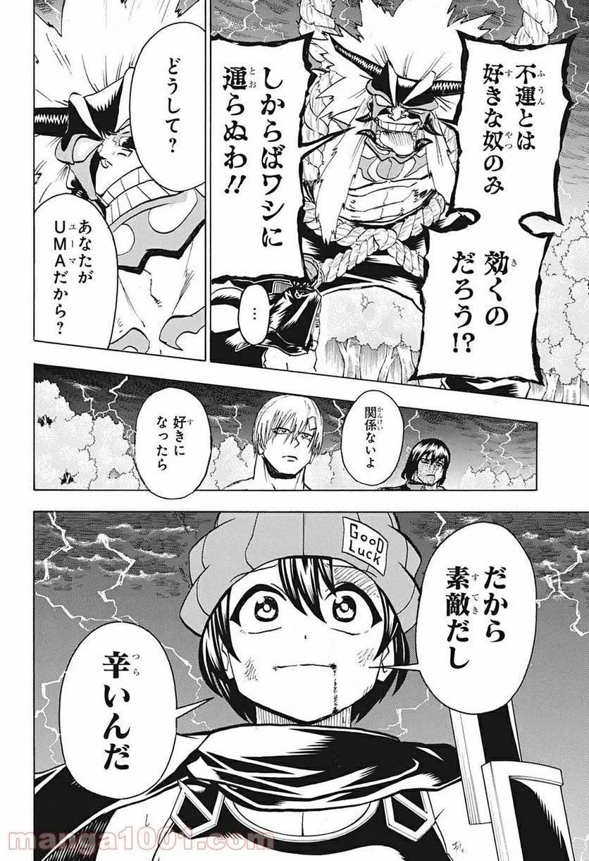 アンデッドアンラック - 第88話 - Page 2