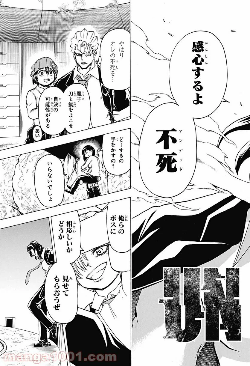 アンデッドアンラック - 第34話 - Page 5