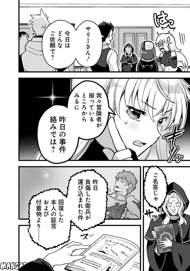 鑑定能力で調合師になります 第25話 - Page 12