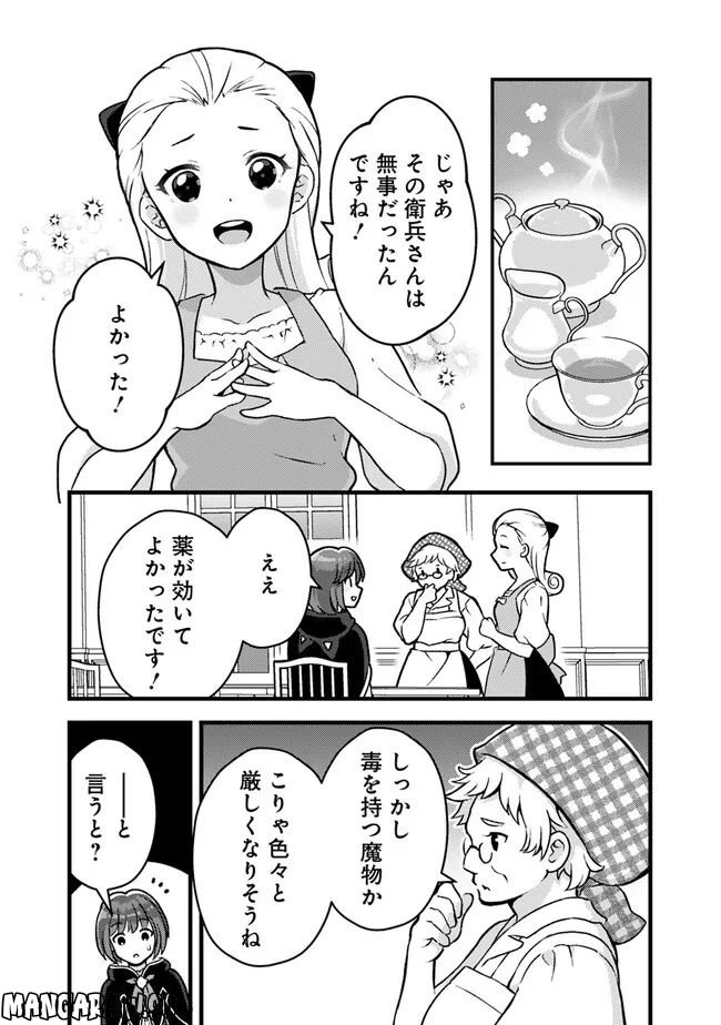 鑑定能力で調合師になります 第25話 - Page 3