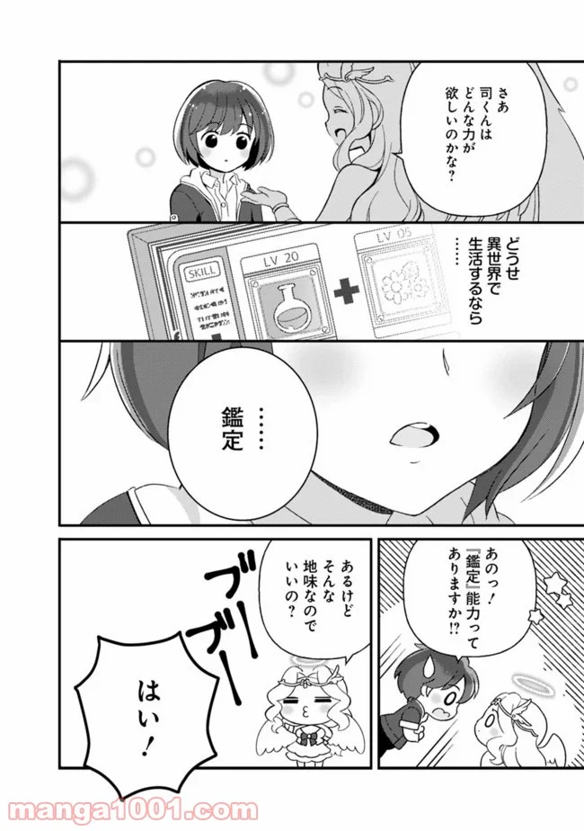 鑑定能力で調合師になります 第1話 - Page 20