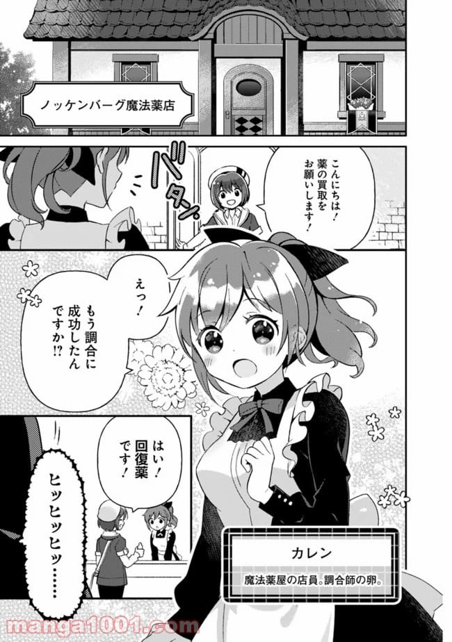 鑑定能力で調合師になります 第1話 - Page 3