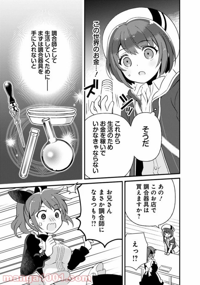 鑑定能力で調合師になります 第3話 - Page 9