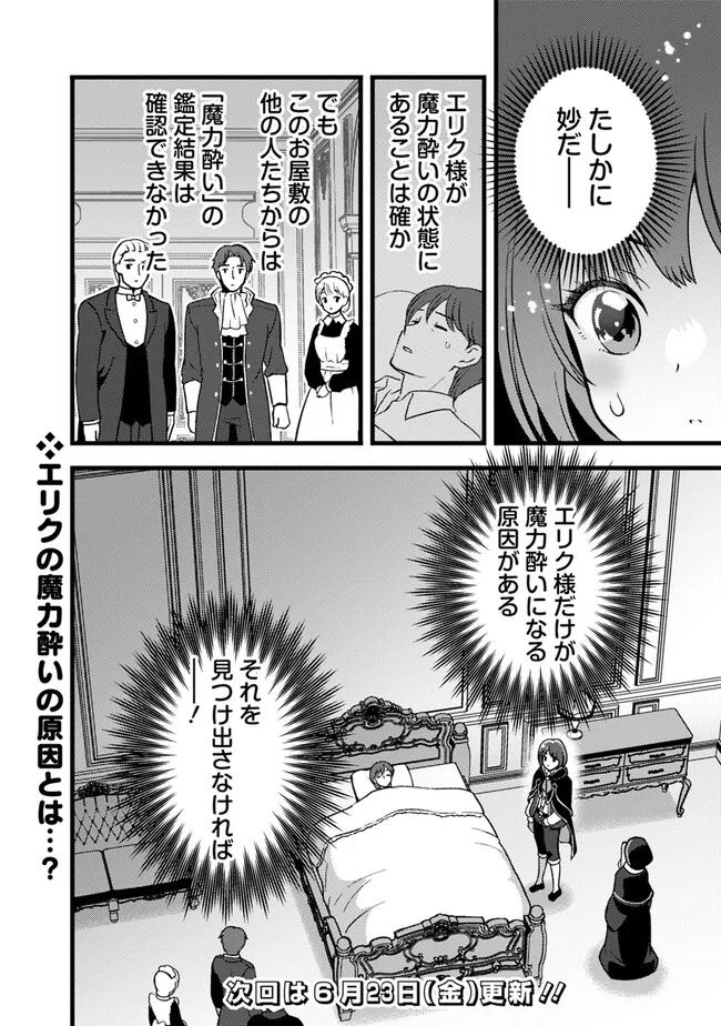 鑑定能力で調合師になります 第28話 - Page 16