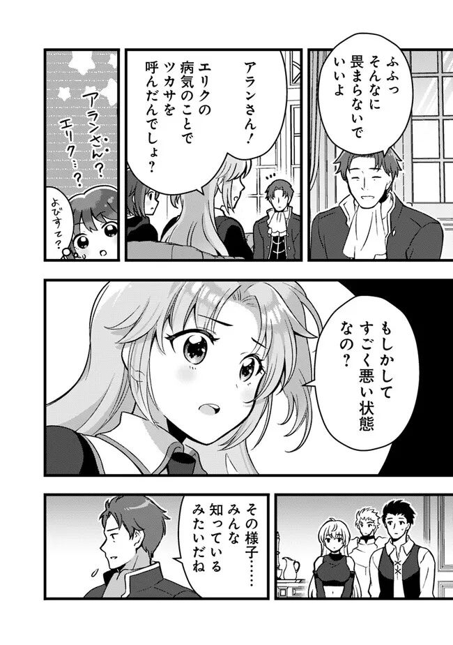 鑑定能力で調合師になります 第28話 - Page 4