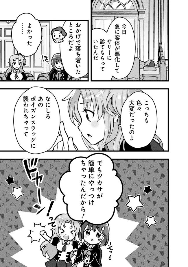 鑑定能力で調合師になります 第28話 - Page 5