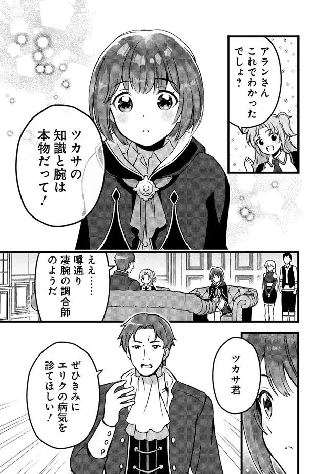 鑑定能力で調合師になります 第28話 - Page 7