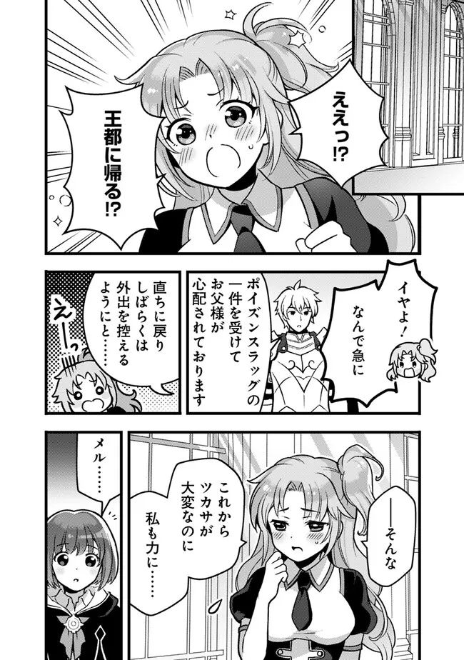 鑑定能力で調合師になります 第28話 - Page 8