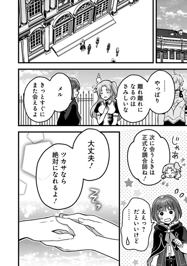 鑑定能力で調合師になります 第28話 - Page 10