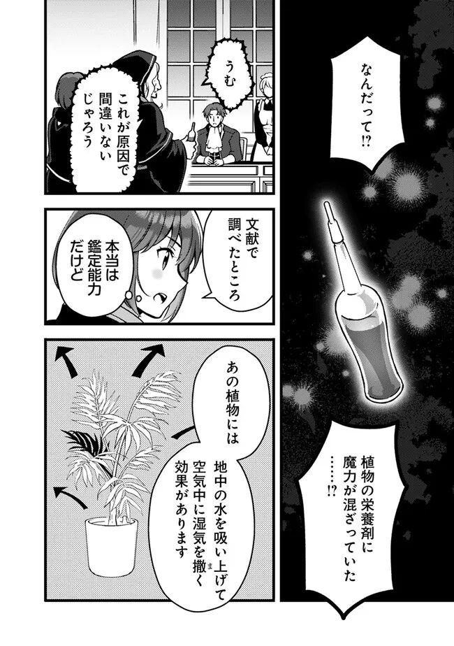 鑑定能力で調合師になります 第29話 - Page 2