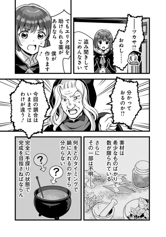 鑑定能力で調合師になります 第29話 - Page 11