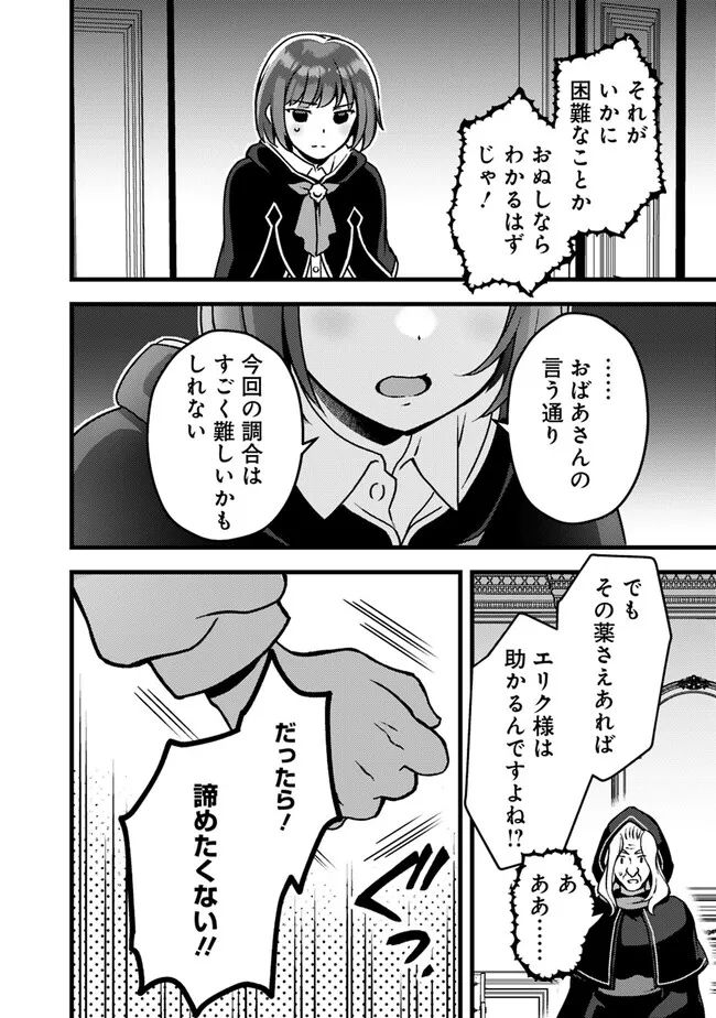 鑑定能力で調合師になります 第29話 - Page 12