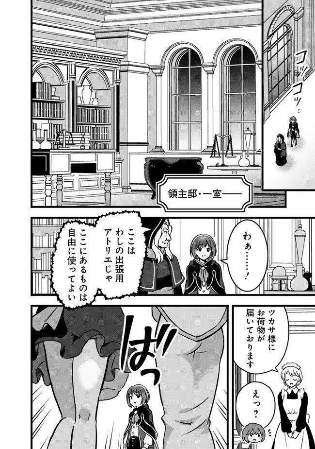 鑑定能力で調合師になります 第29話 - Page 16