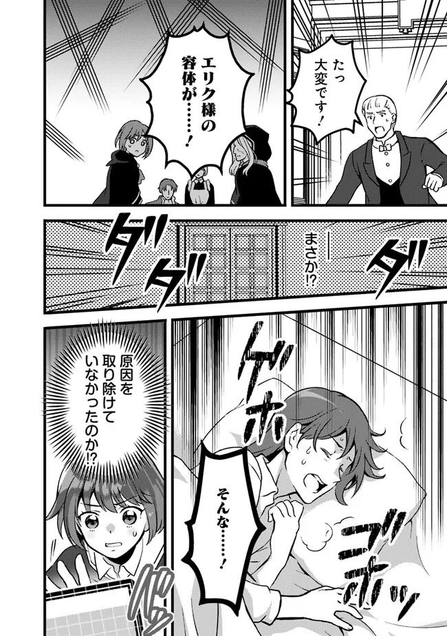 鑑定能力で調合師になります 第29話 - Page 4