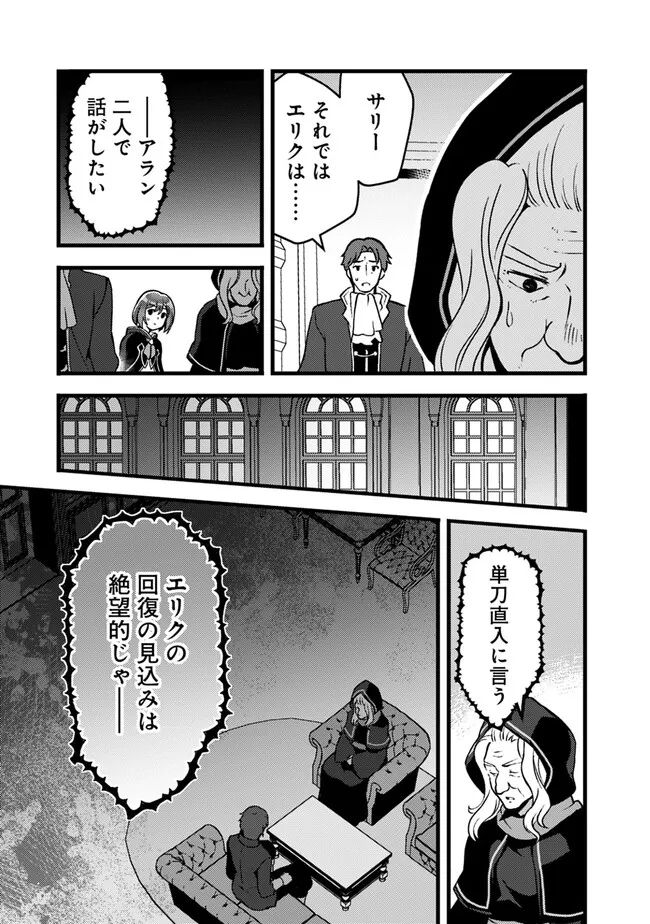 鑑定能力で調合師になります 第29話 - Page 7