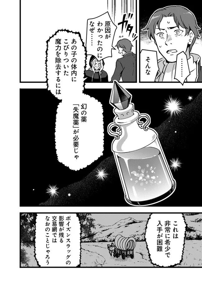 鑑定能力で調合師になります 第29話 - Page 8