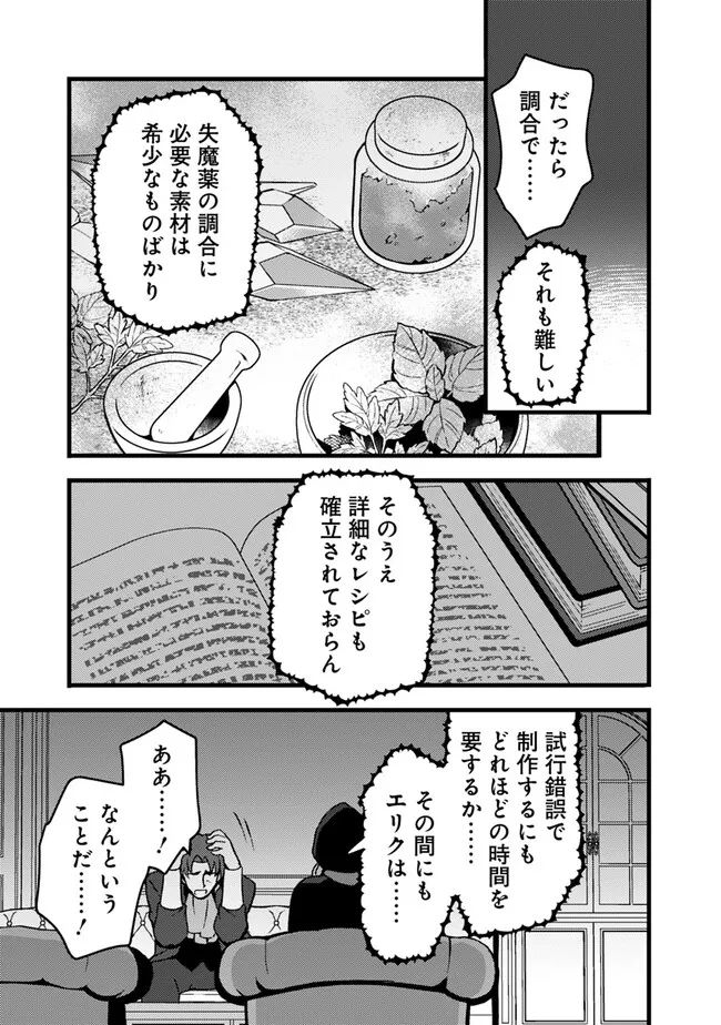 鑑定能力で調合師になります 第29話 - Page 9