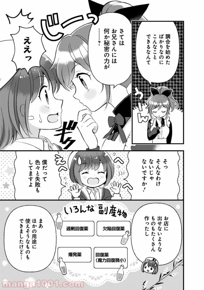 鑑定能力で調合師になります 第7話 - Page 3