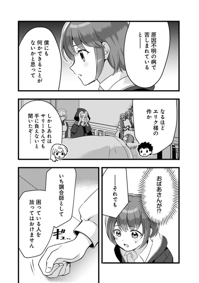 鑑定能力で調合師になります - 第18話 - Page 7