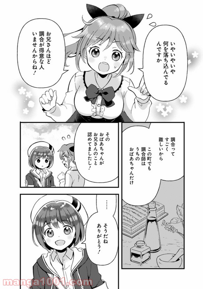 鑑定能力で調合師になります 第8話 - Page 8