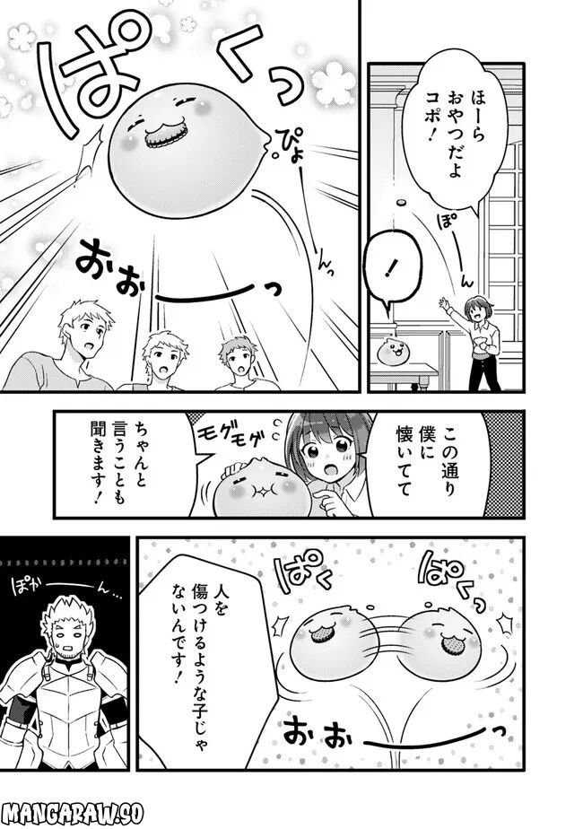 鑑定能力で調合師になります 第23話 - Page 5