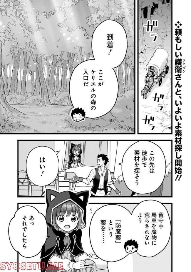 鑑定能力で調合師になります 第20話 - Page 1