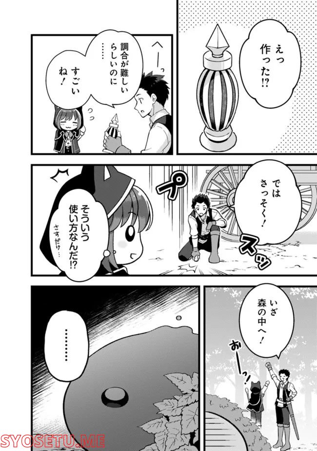 鑑定能力で調合師になります 第20話 - Page 2