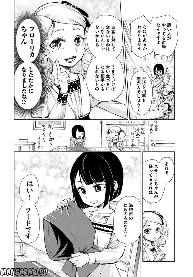 塔の諸島の糸織り乙女～転生チートはないけど刺繍魔法でスローライフします！～ 第4.2話 - Page 8