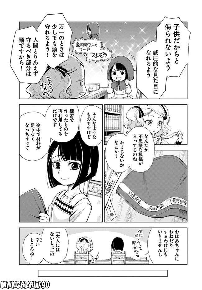 塔の諸島の糸織り乙女～転生チートはないけど刺繍魔法でスローライフします！～ 第4.2話 - Page 9