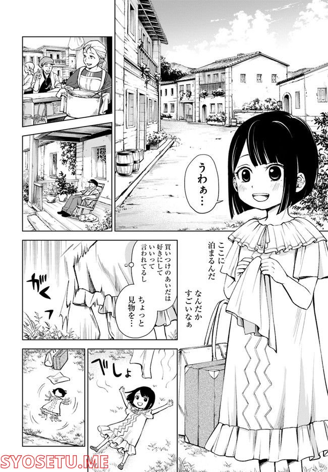 塔の諸島の糸織り乙女～転生チートはないけど刺繍魔法でスローライフします！～ 第2.2話 - Page 2