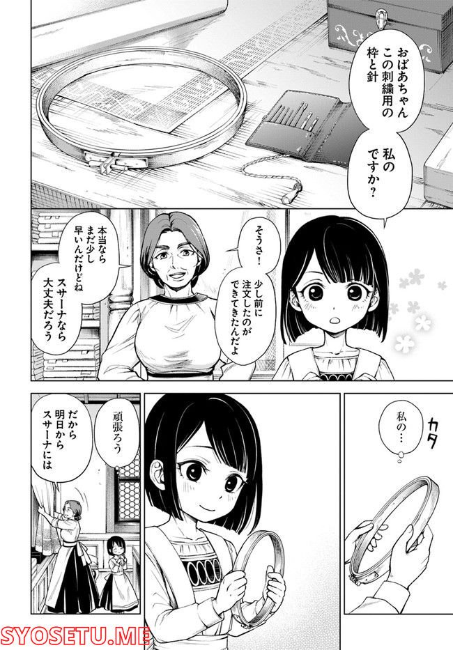 塔の諸島の糸織り乙女～転生チートはないけど刺繍魔法でスローライフします！～ 第2.1話 - Page 12