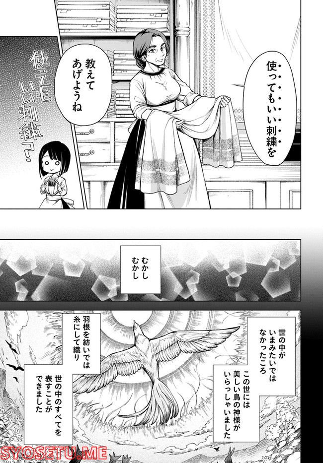 塔の諸島の糸織り乙女～転生チートはないけど刺繍魔法でスローライフします！～ 第2.1話 - Page 13