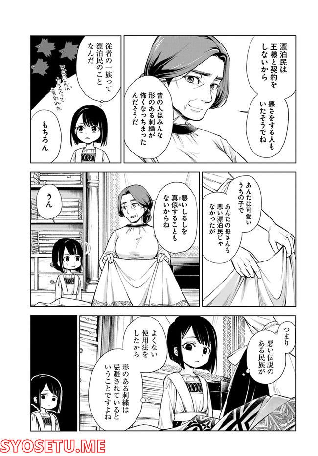 塔の諸島の糸織り乙女～転生チートはないけど刺繍魔法でスローライフします！～ 第2.1話 - Page 17