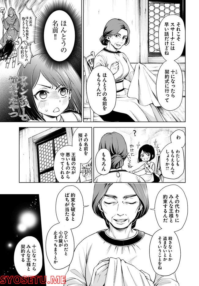 塔の諸島の糸織り乙女～転生チートはないけど刺繍魔法でスローライフします！～ 第2.1話 - Page 19