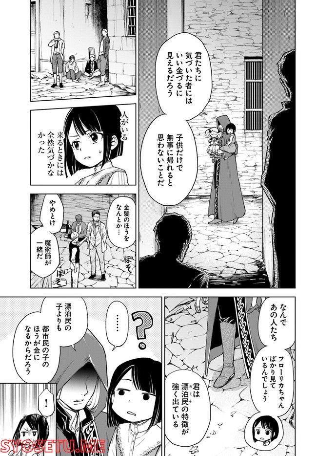 塔の諸島の糸織り乙女～転生チートはないけど刺繍魔法でスローライフします！～ 第2.1話 - Page 5