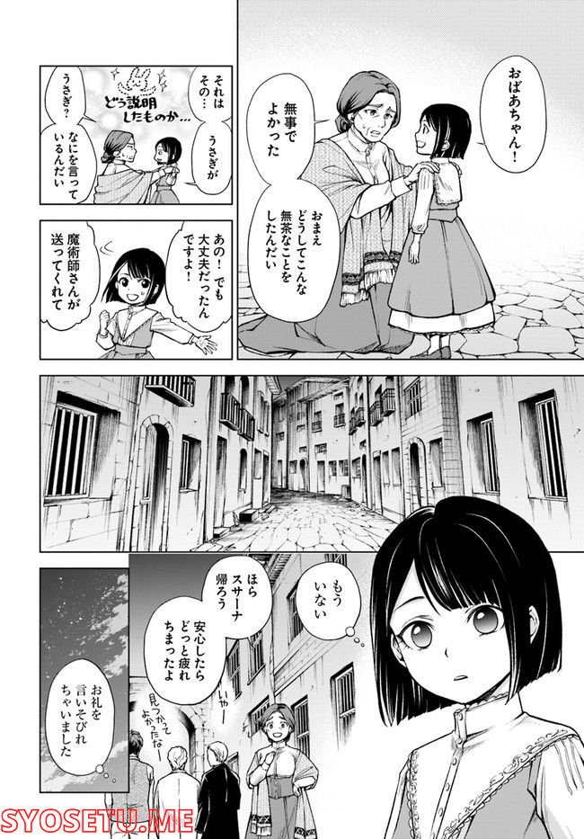 塔の諸島の糸織り乙女～転生チートはないけど刺繍魔法でスローライフします！～ 第2.1話 - Page 8