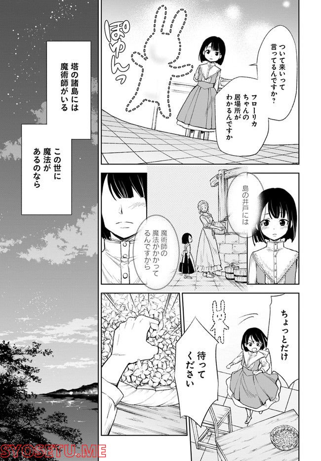 塔の諸島の糸織り乙女～転生チートはないけど刺繍魔法でスローライフします！～ 第1.3話 - Page 8